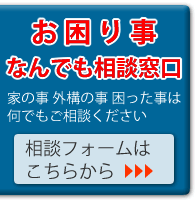 なんでも相談窓口